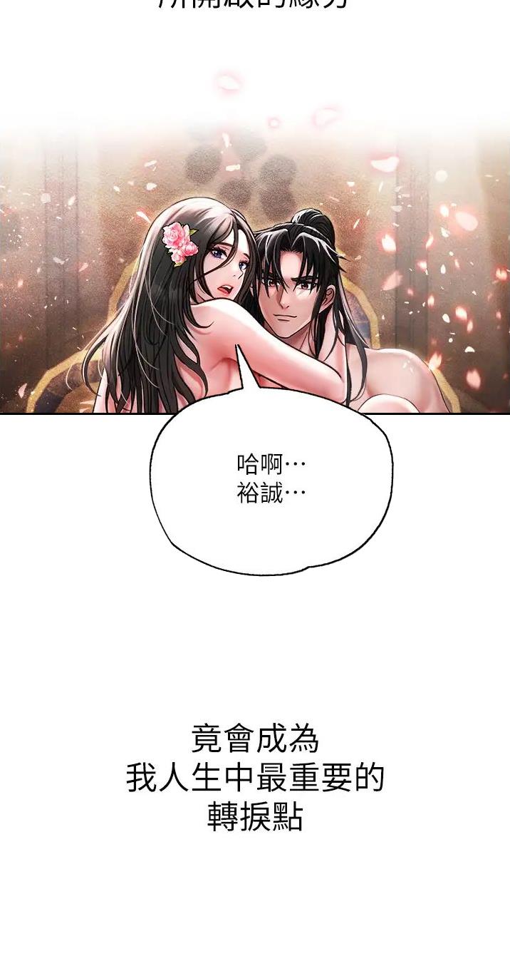 刘伯温三分天下诸葛亮漫画,第22话2图