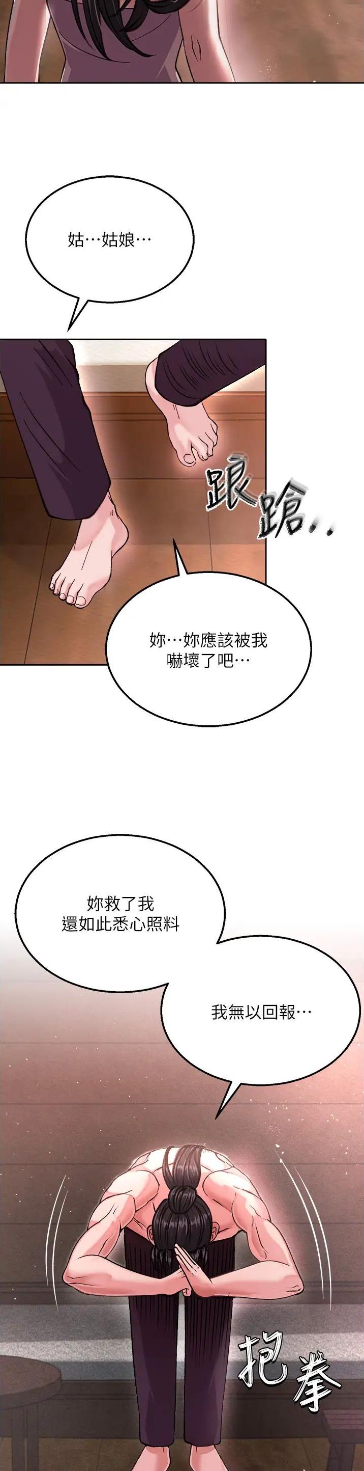 一统天下大酒店漫画,第20话2图