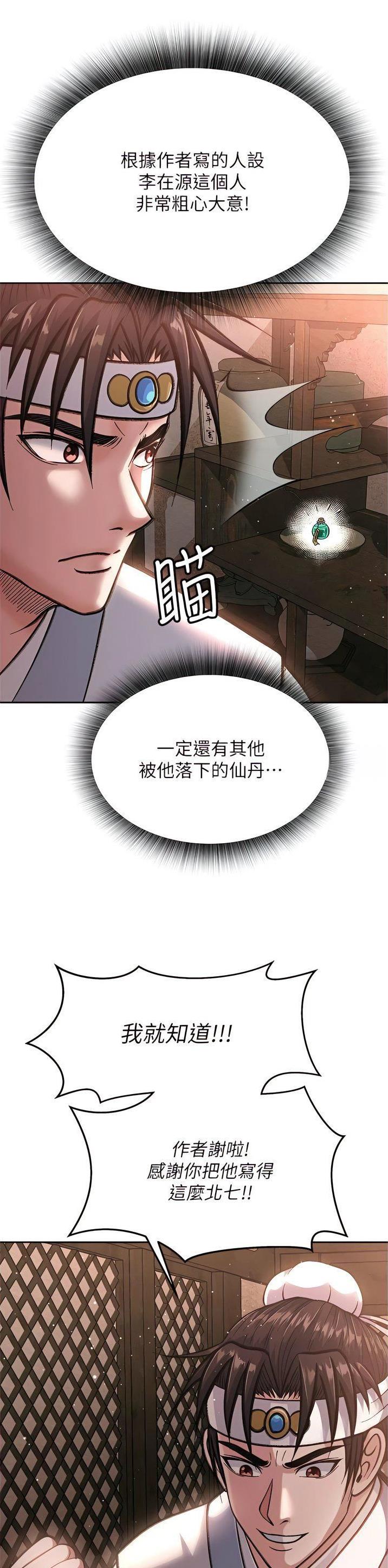 民国之一统天下漫画,第10话1图