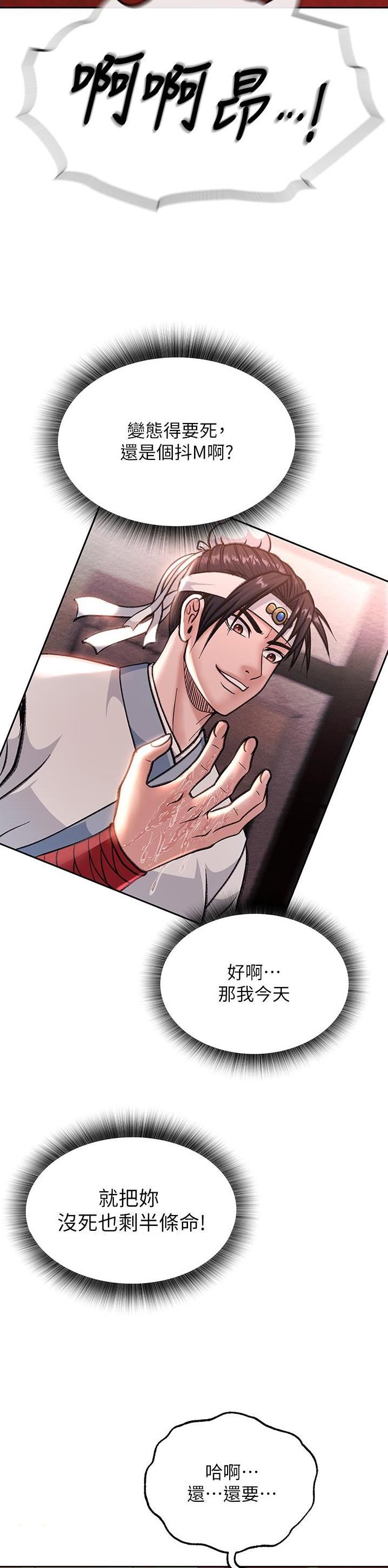 刘伯温三分天下诸葛亮漫画,第8话2图