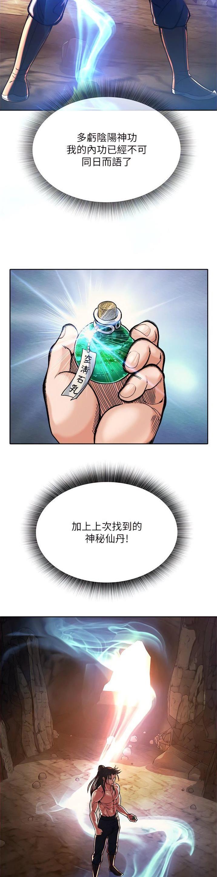 一统天下掌朝纲打一生肖漫画,第14话1图