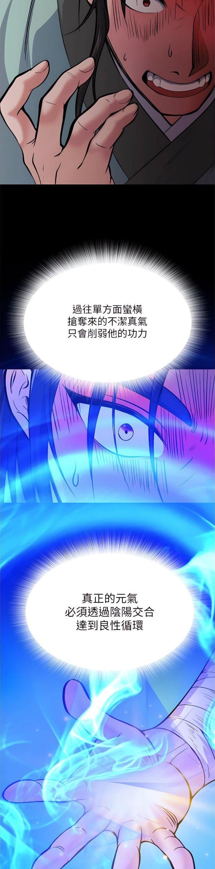 刘伯温三分天下诸葛亮漫画,第11话1图