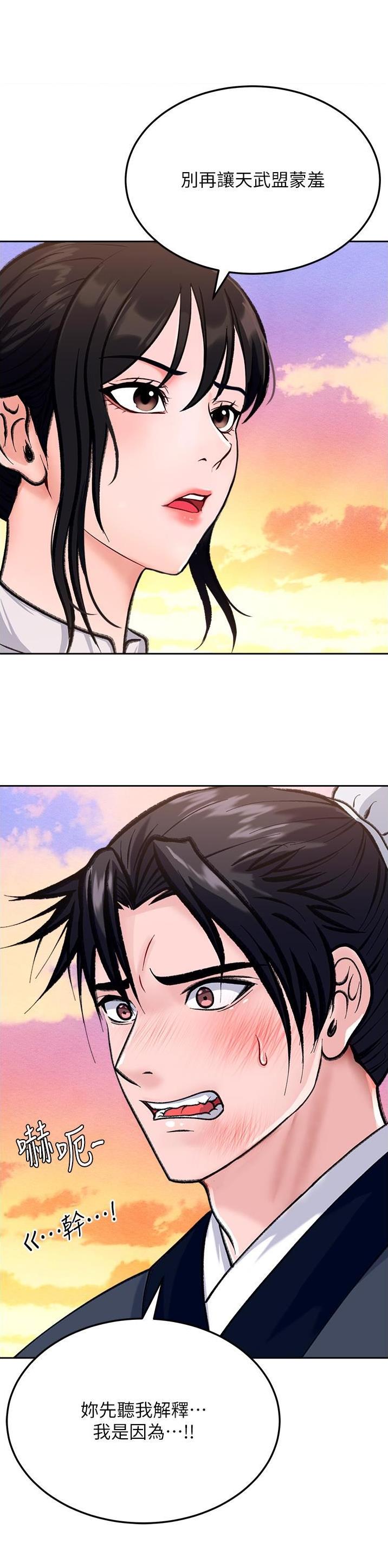 刘伯温三分天下诸葛亮漫画,第2话2图