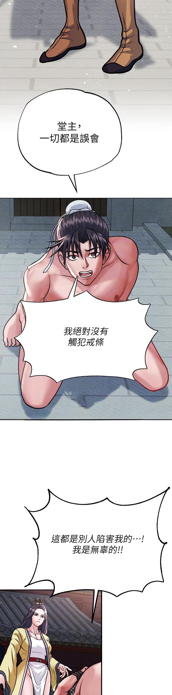 一统天下的成语漫画,第4话2图