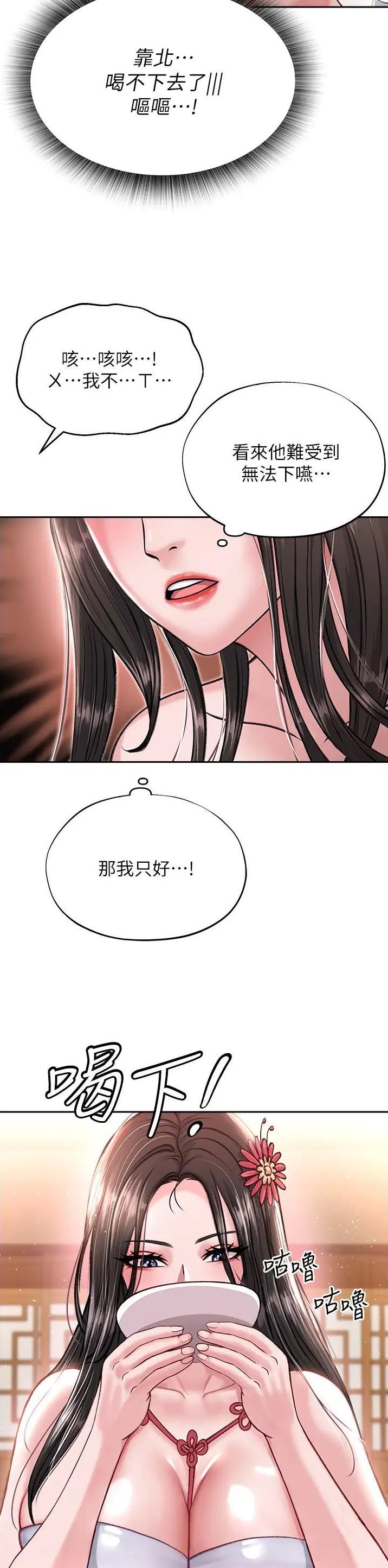 刘伯温三分天下诸葛亮漫画,第21话2图