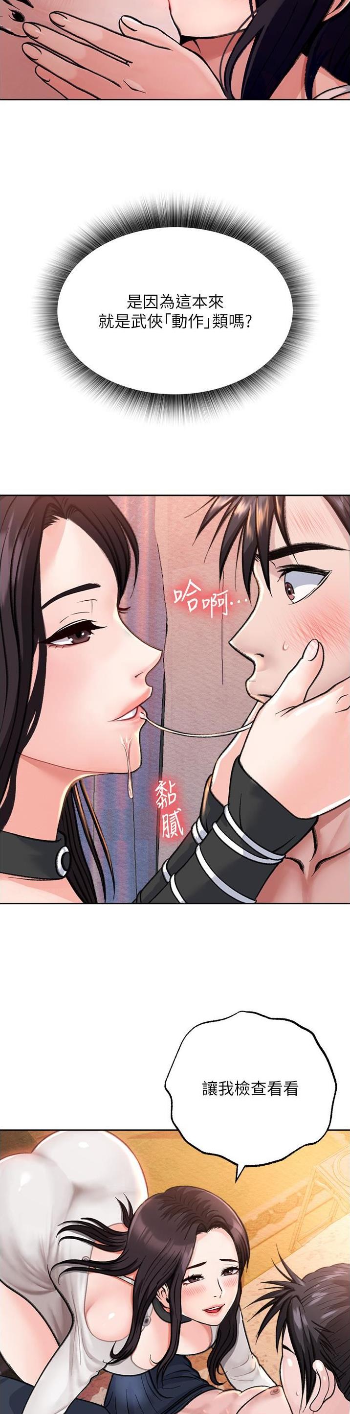 一统天下的成语漫画,第3话1图