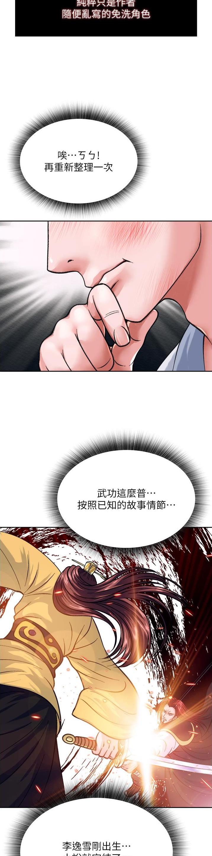 一统天下官网飞豆网漫画,第3话2图