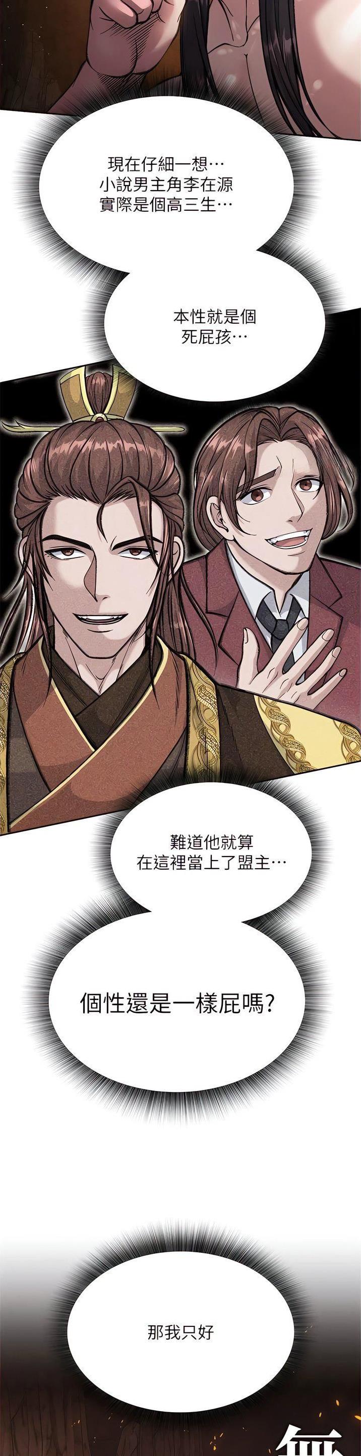 刘伯温三分天下诸葛亮漫画,第14话1图