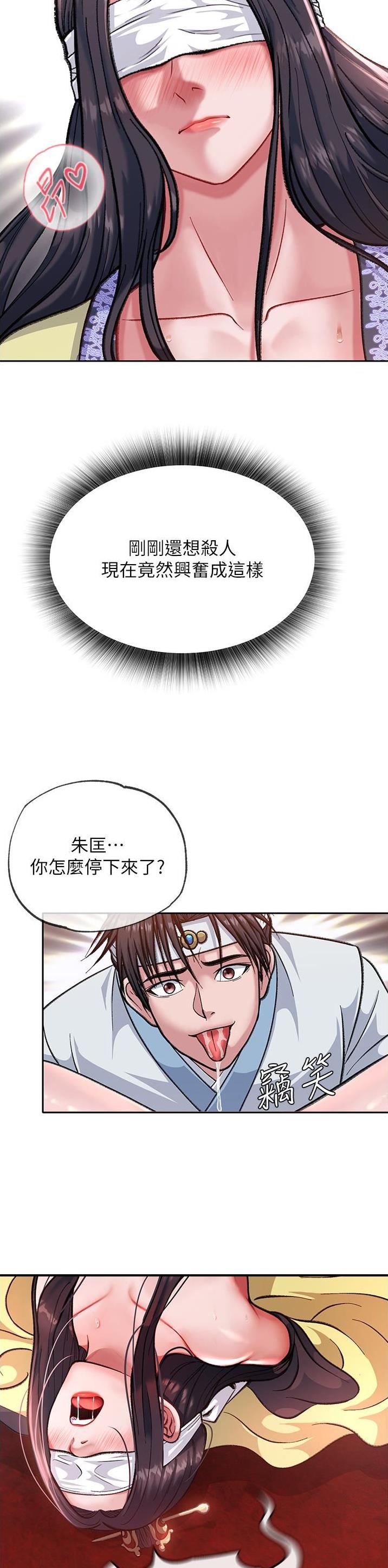 刘伯温三分天下诸葛亮漫画,第8话1图