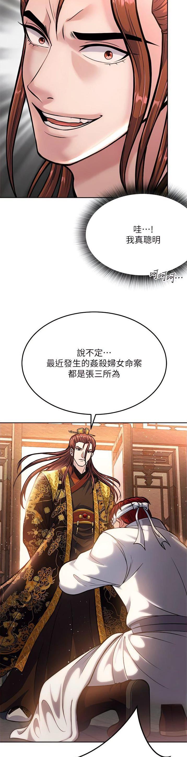 一统天下的成语漫画,第13话1图