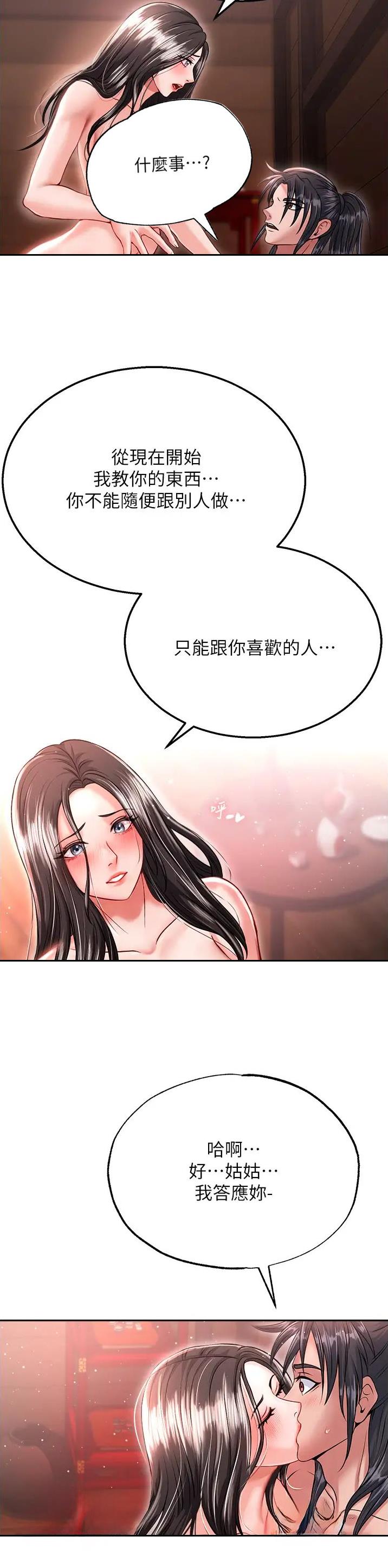 一统天下的成语漫画,第22话2图