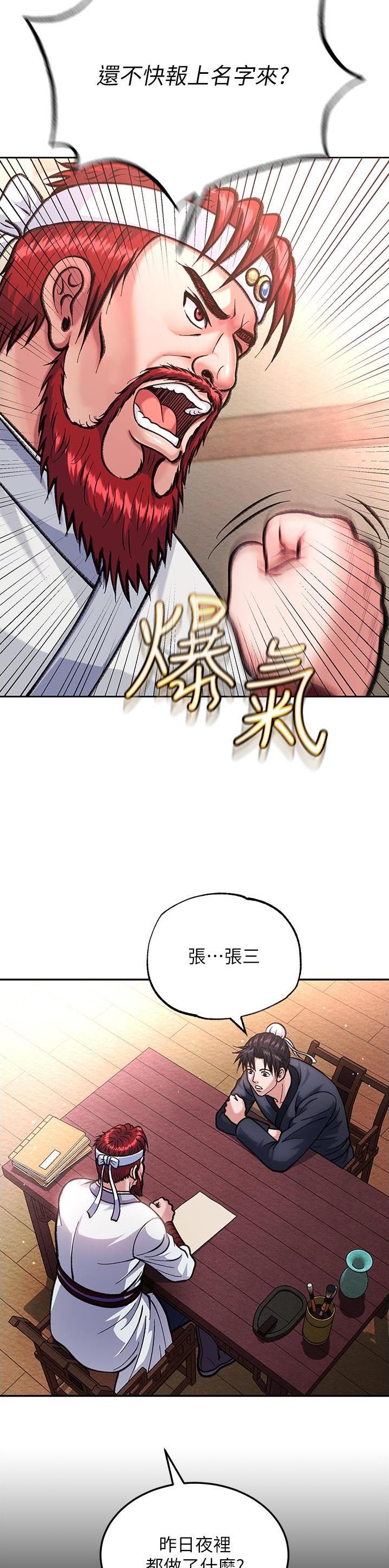 一统天下刘伯温的上一句是什么漫画,第5话1图