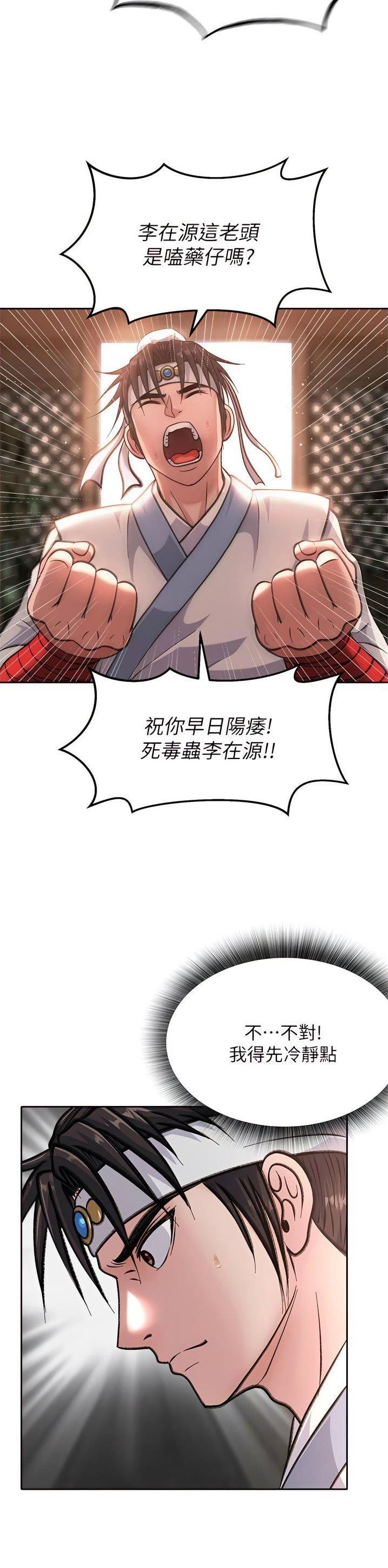 一统天下下载漫画,第10话2图