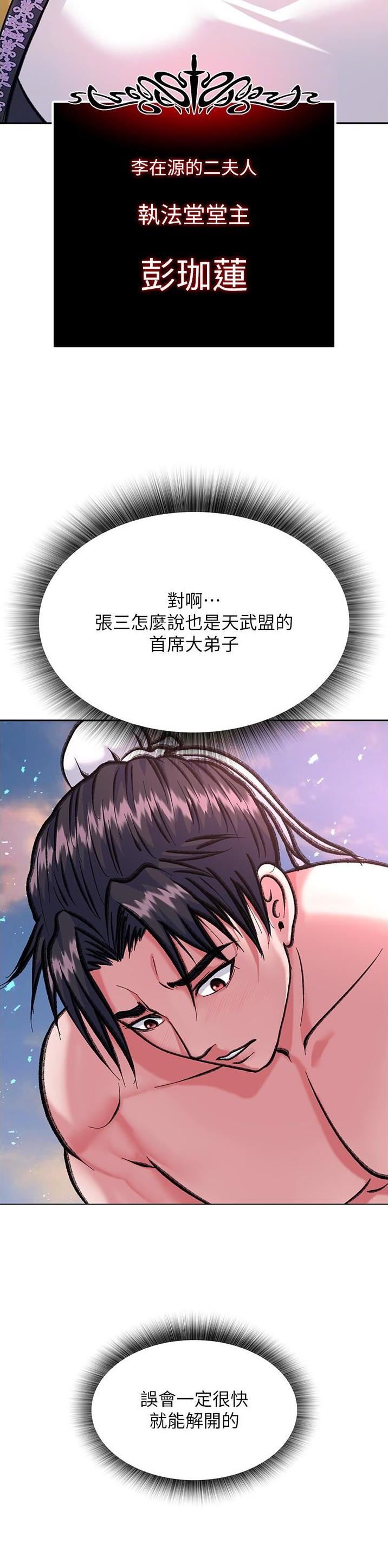 一统天下的成语漫画,第4话1图