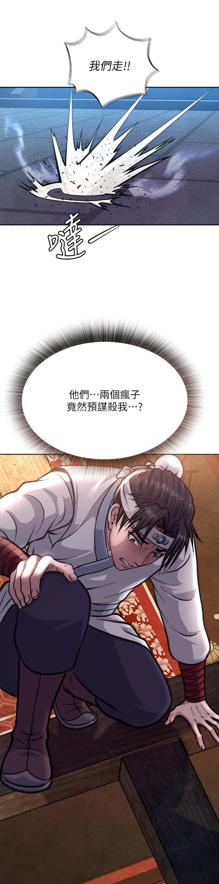 射雕英雄传一统天下漫画,第8话1图