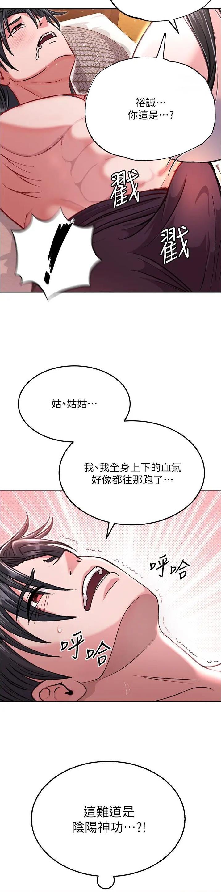 刘伯温三分天下诸葛亮漫画,第21话1图