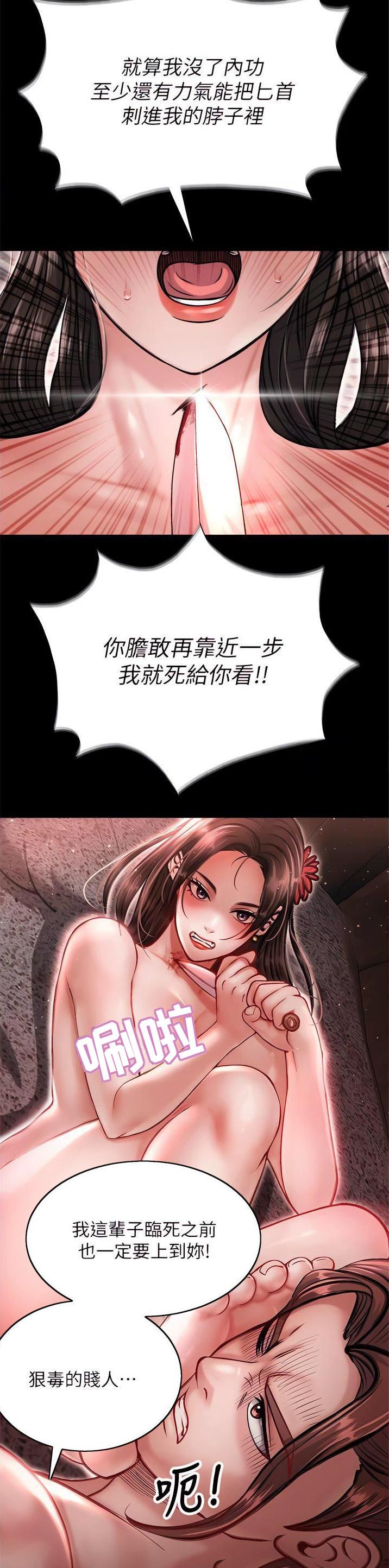 刘伯温三分天下诸葛亮漫画,第18话2图