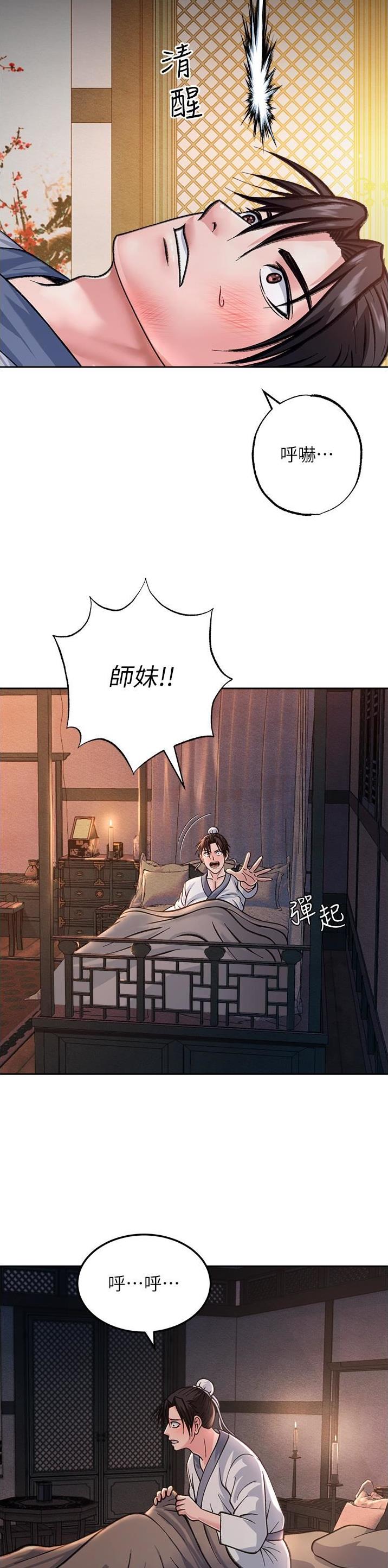 刘伯温三分天下诸葛亮漫画,第2话1图