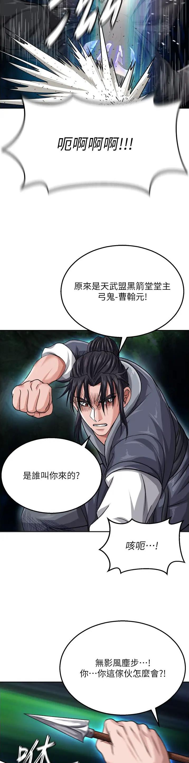 一统天下刘伯温的上一句是什么漫画,第26话1图