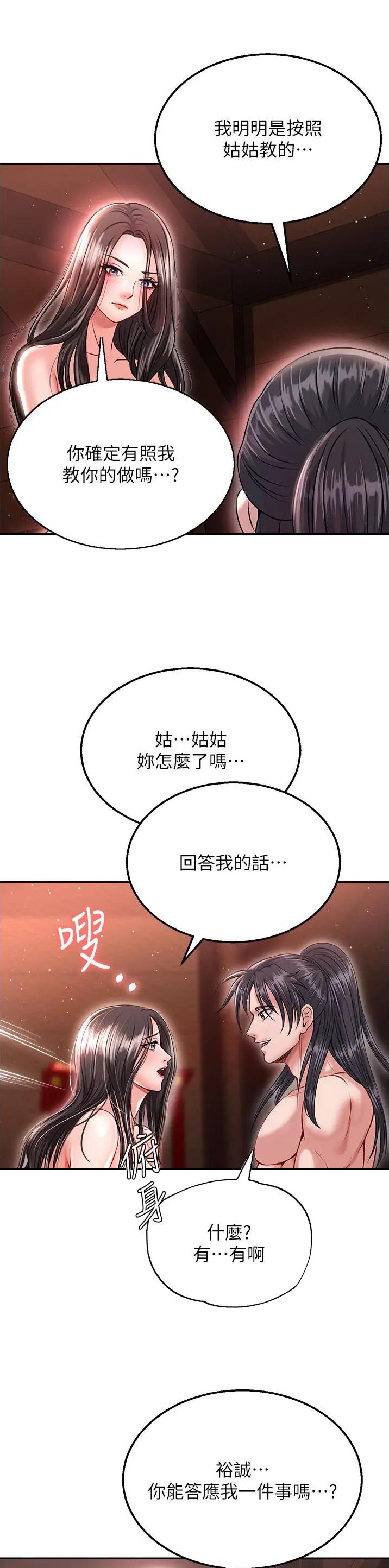 一统天下的成语漫画,第22话1图