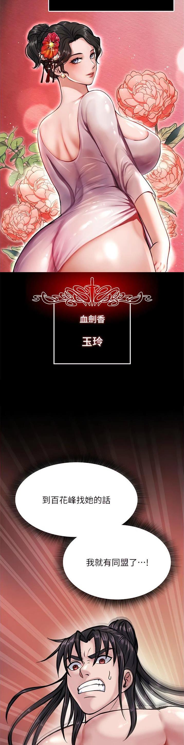 刘伯温三分天下诸葛亮漫画,第16话1图
