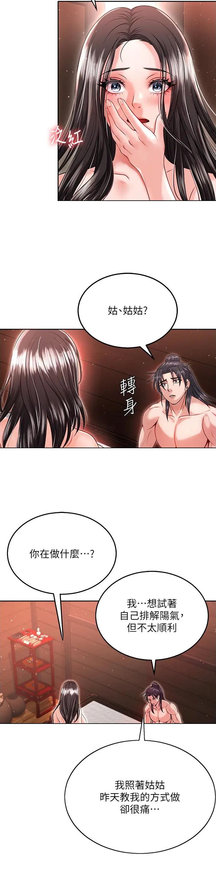 一统天下的成语漫画,第22话2图