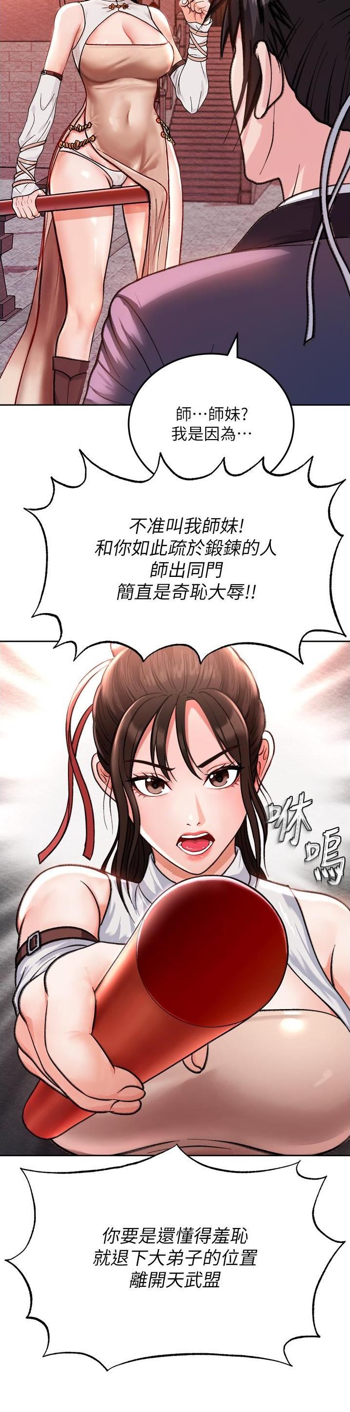 刘伯温三分天下诸葛亮漫画,第2话1图