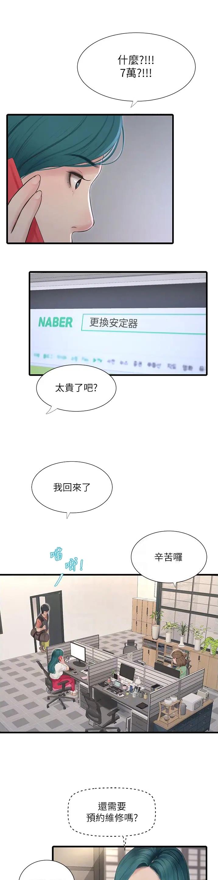 专业水电工作业漫画,第14话1图