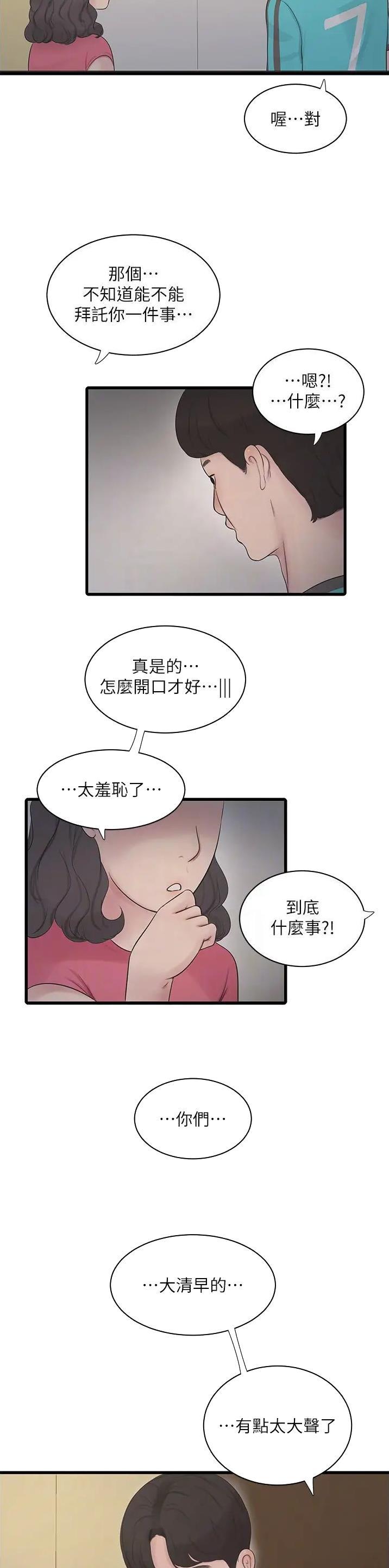 水电工前途怎么样漫画,第21话1图