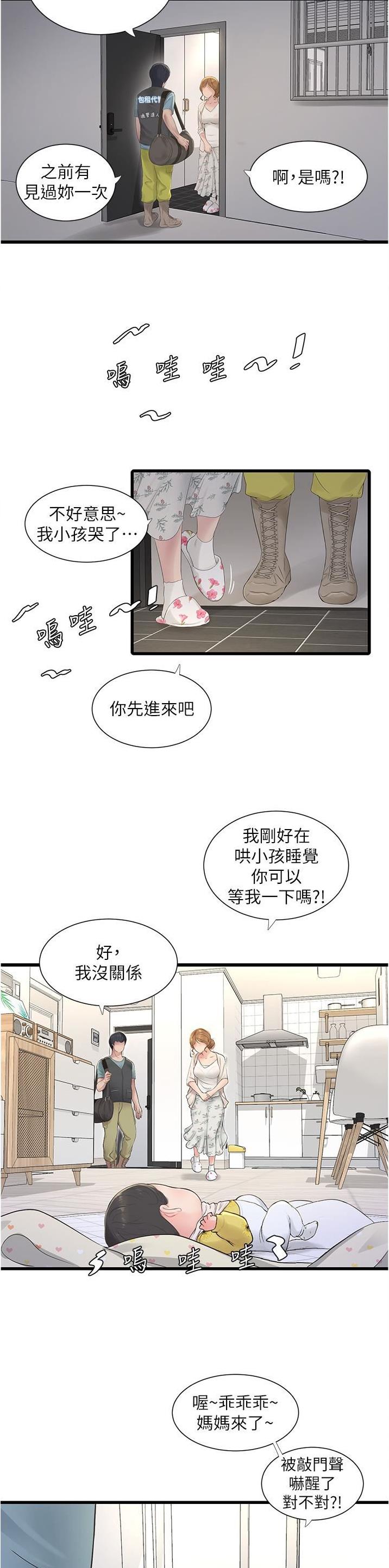 专业水电工漫画,第2话2图