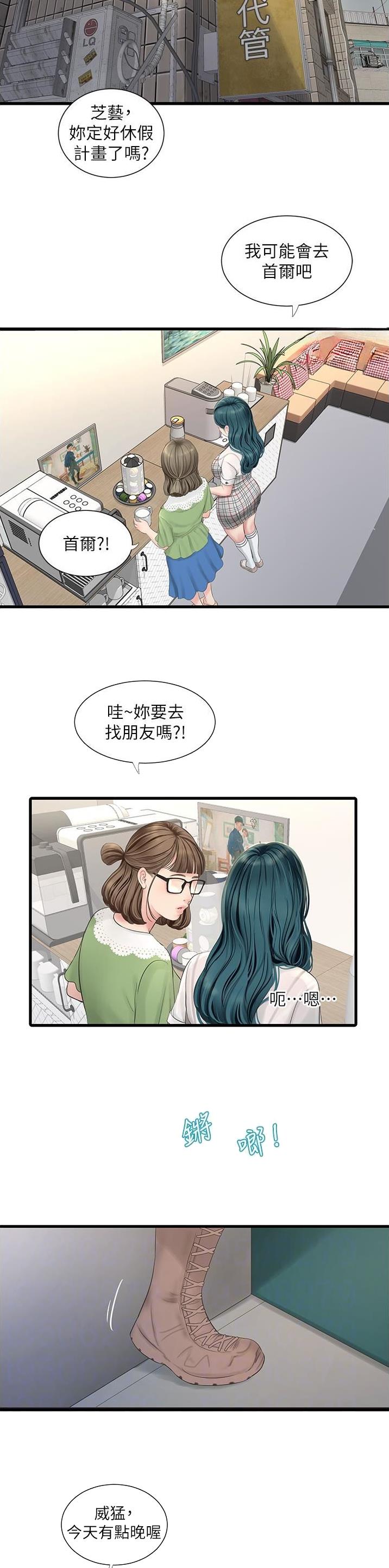 专业水电工开槽收费标准漫画,第10话2图