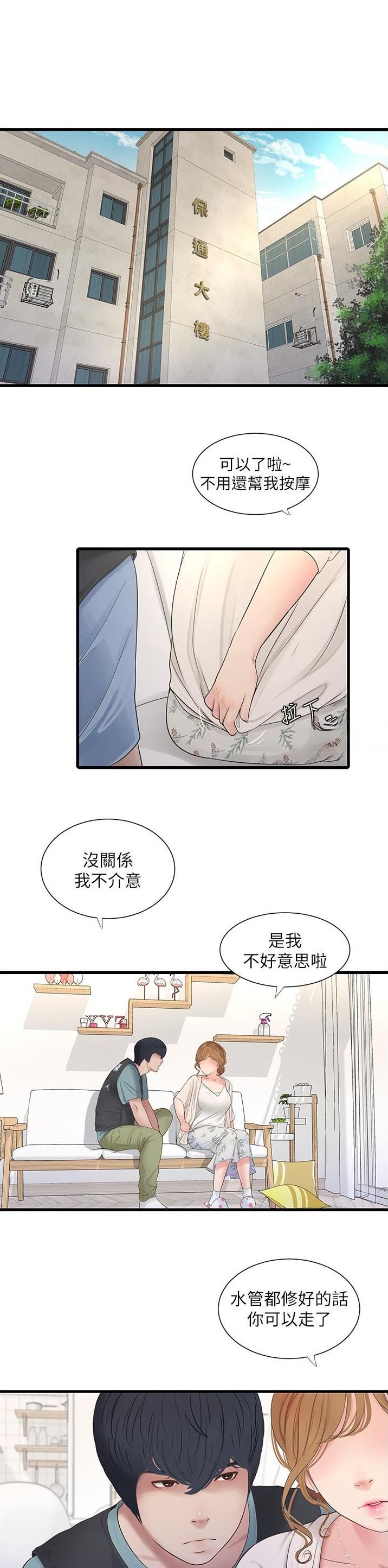 专业水电工漫画,第3话1图