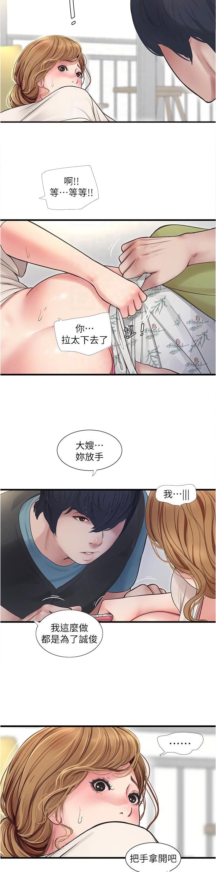 水电工前途怎么样漫画,第3话1图