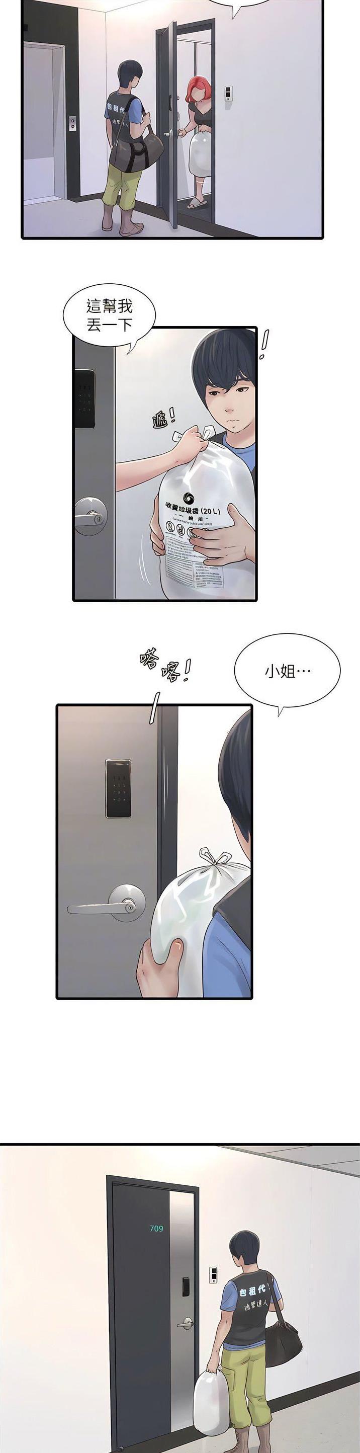 专业水电工图片漫画,第9话2图