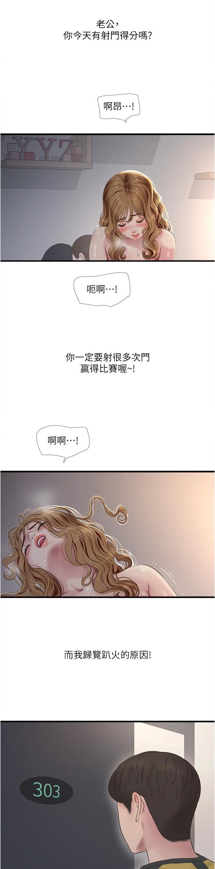 专业水电工程师天津漫画,第7话2图