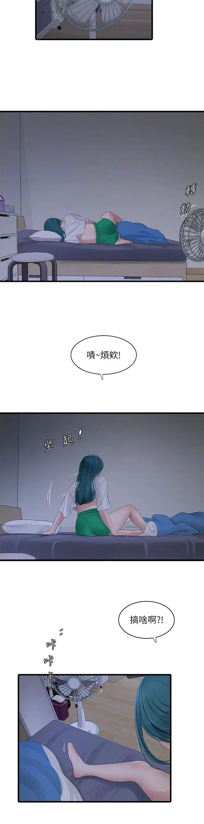 专业水电工微信头像图片漫画,第20话2图