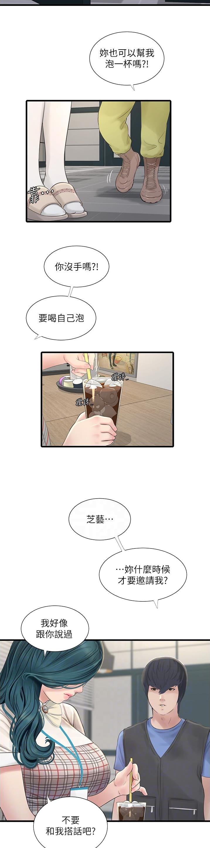 找水电工师傅平台漫画,第10话1图