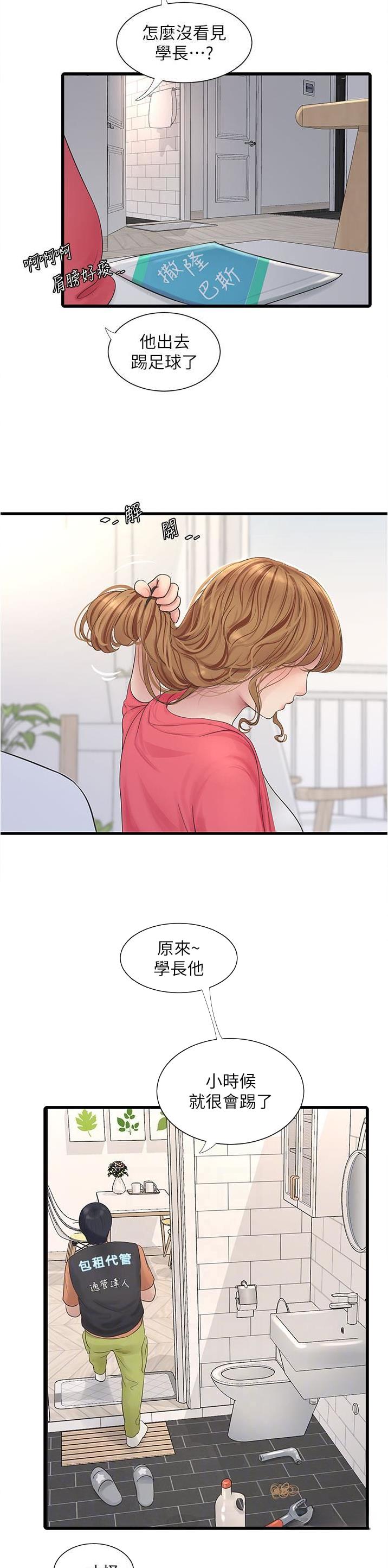 专业水电工24小时上门维修电话漫画,第6话2图