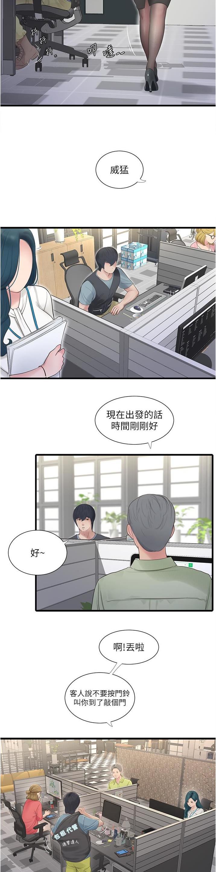 专业水电工具大全漫画,第1话2图