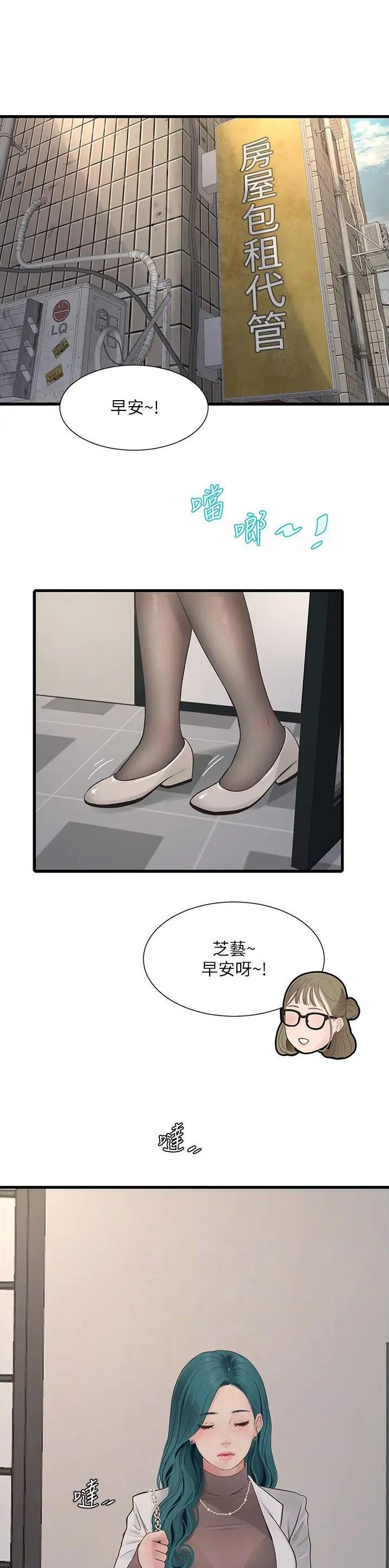 专业水电工走线管漫画,第21话2图