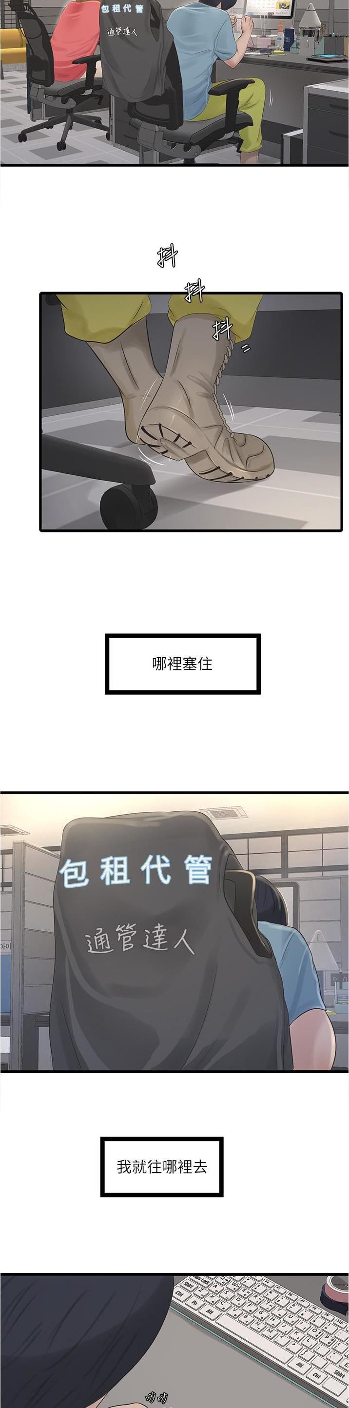 专业水电工廊坊漫画,第1话2图