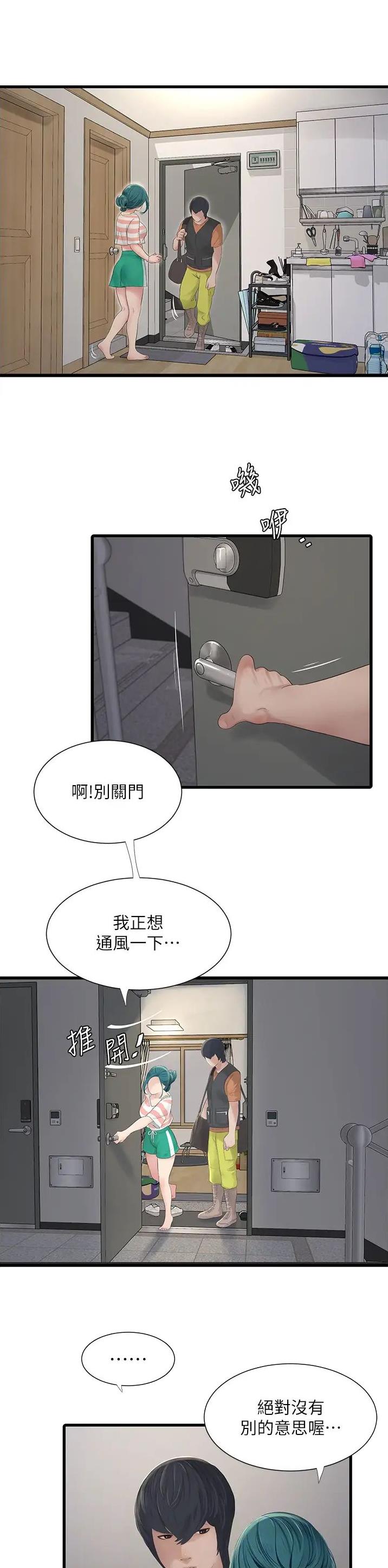 专业水电工头像图文漫画,第17话1图