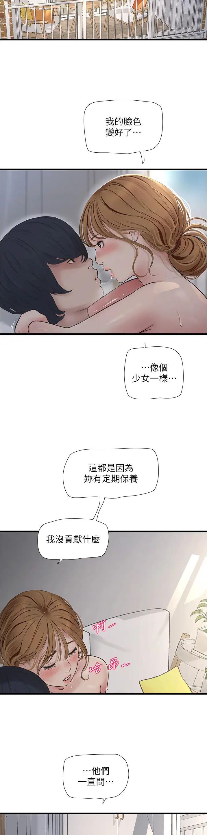 58同城水电工漫画,第21话1图