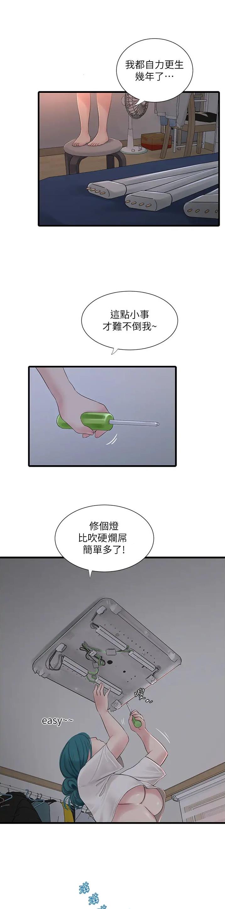 专业水电工视频漫画,第16话2图