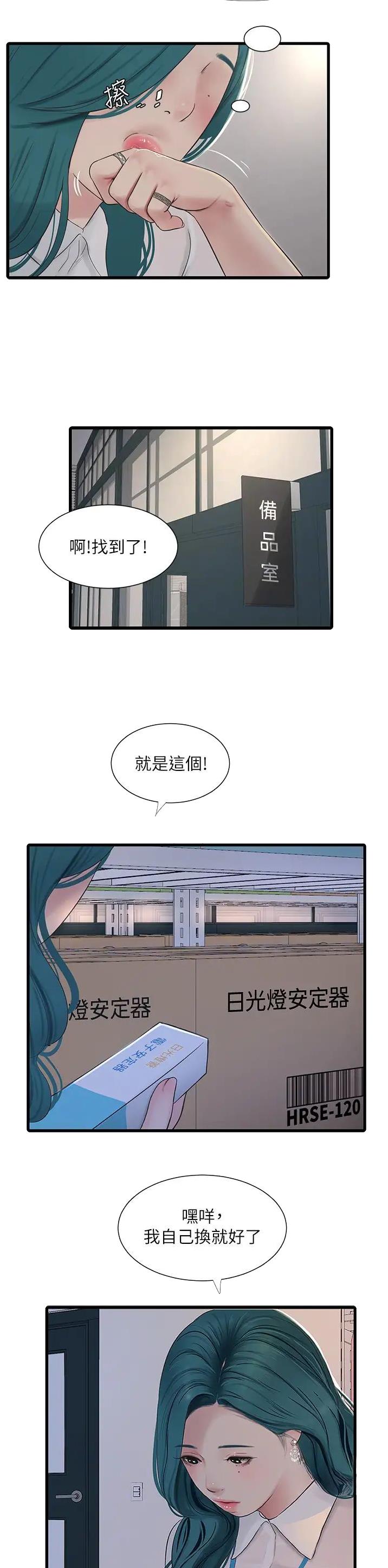 专业水电工师傅常州漫画,第15话2图