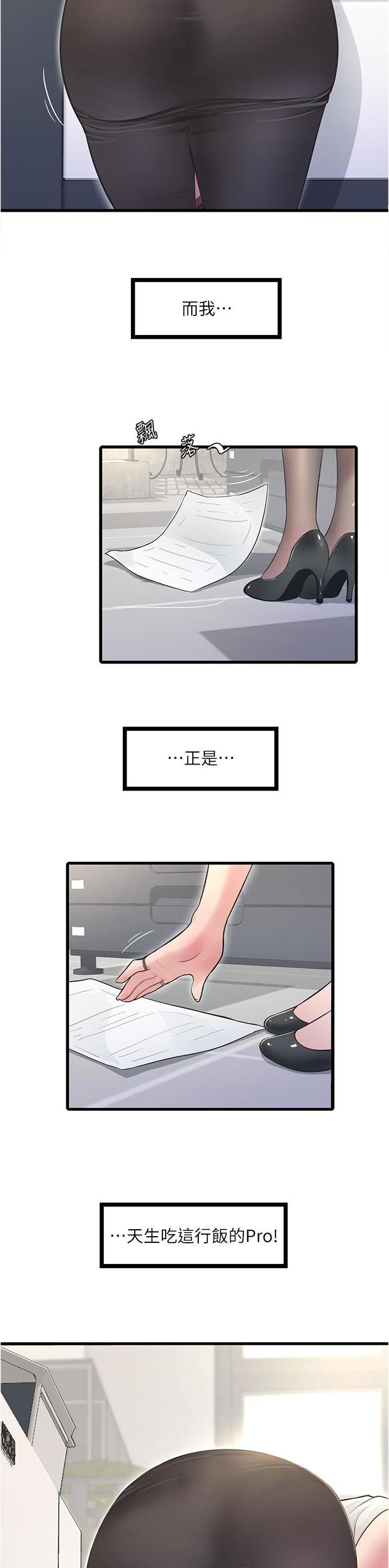 专业水电工程漫画,第1话1图