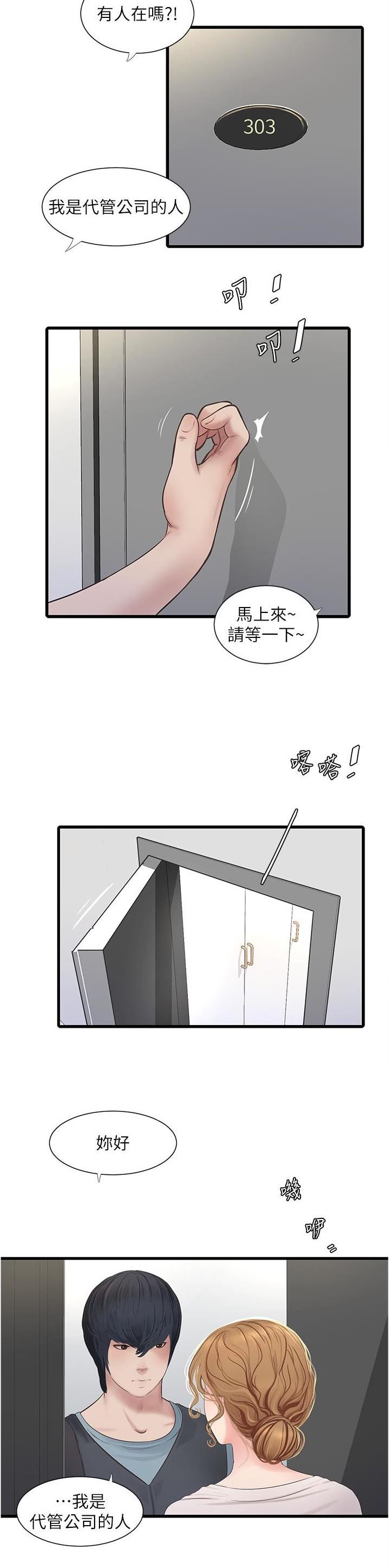 专业水电工微信头像图片漫画,第1话2图