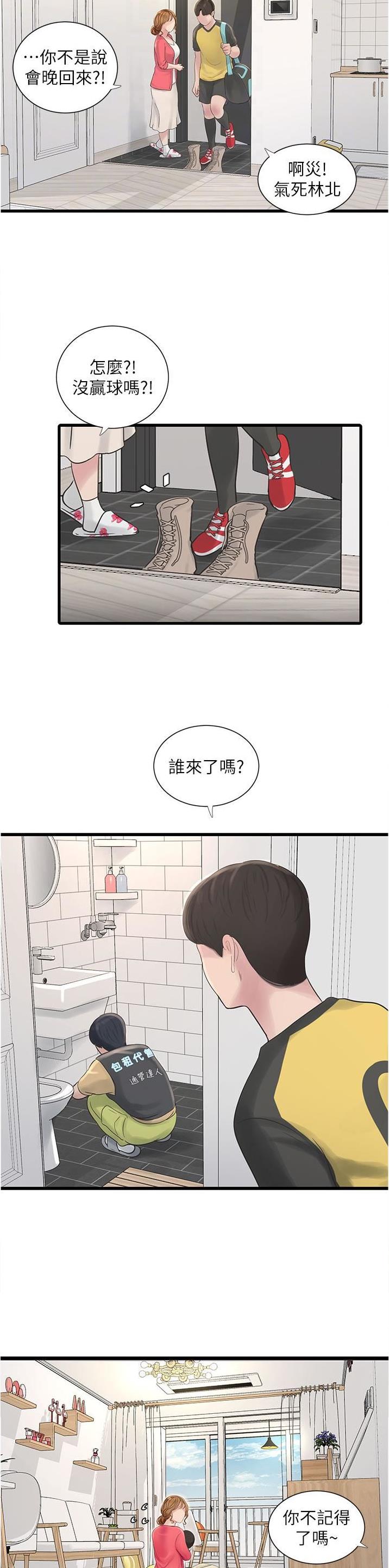 专业水电工程钢结构工程漫画,第7话2图