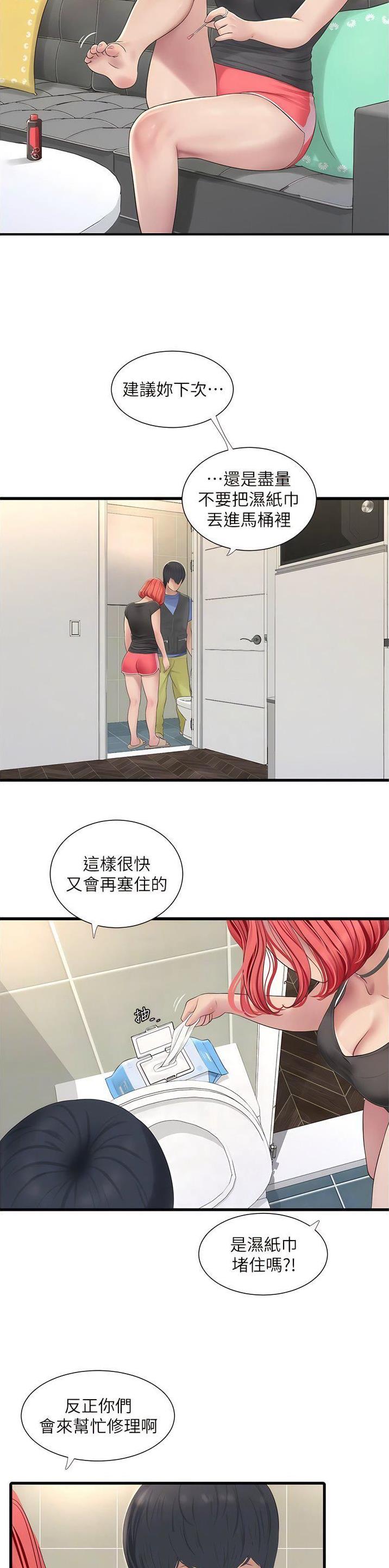 专业水电工图片漫画,第9话2图