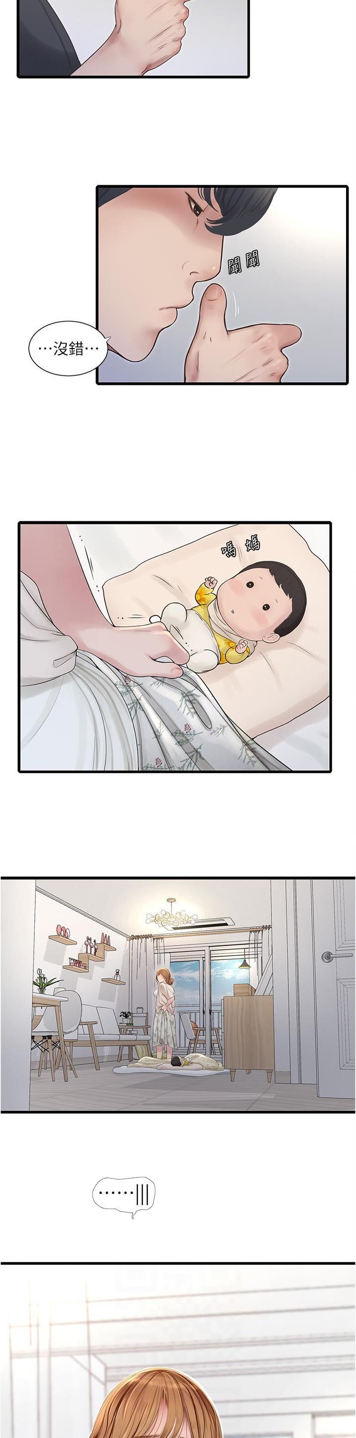 专业水电工漫画,第4话2图